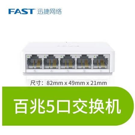 迅捷  5口迷你百兆交换机