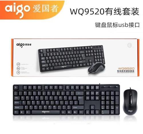 爱国者（aigo）适用于爱国者WQ9520 台式笔记本电脑家用办公商务USB有线键鼠套装 爱国者9520键鼠套装