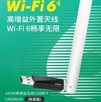FAST无线网卡FAX300UH(免驱版)WIFI6 AX300无线热点发射