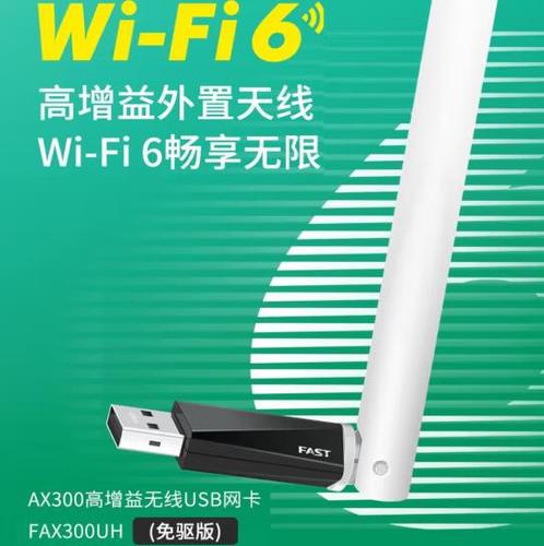 FAST无线网卡FAX300UH(免驱版)WIFI6 AX300无线热点发射